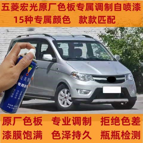 五菱宏光自喷漆全攻略 青瓷灰、糖果白、棕色原厂色，S3与双排车型一文全覆盖